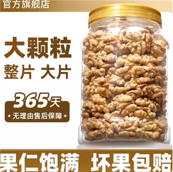 核桃仁原味无添加打豆浆专用生当季新货新疆阿克苏核桃肉烘焙孕妇