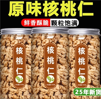 生核桃仁2025新鲜新货新疆薄皮纸皮打豆浆专用孕妇原味无添加坚果