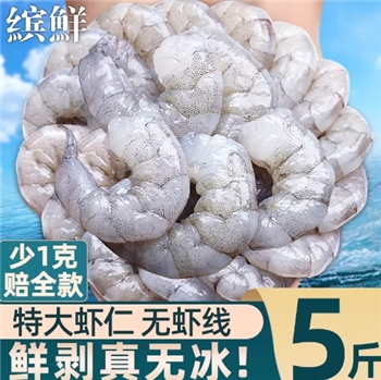 无冰特大虾仁鲜冻青虾仁去虾线低脂鲜活速冻商用级活剥新鲜好虾肉