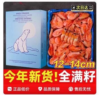北极虾新鲜甜虾刺身大号北极熊头籽冰冻虾大虾生鲜海鲜水产旗舰店