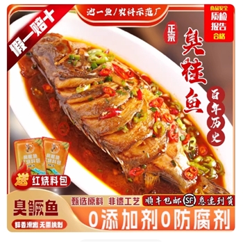 3条装臭鳜鱼安徽特产正宗黄山臭桂鱼半成品5两/2斤活鱼腌制半成品